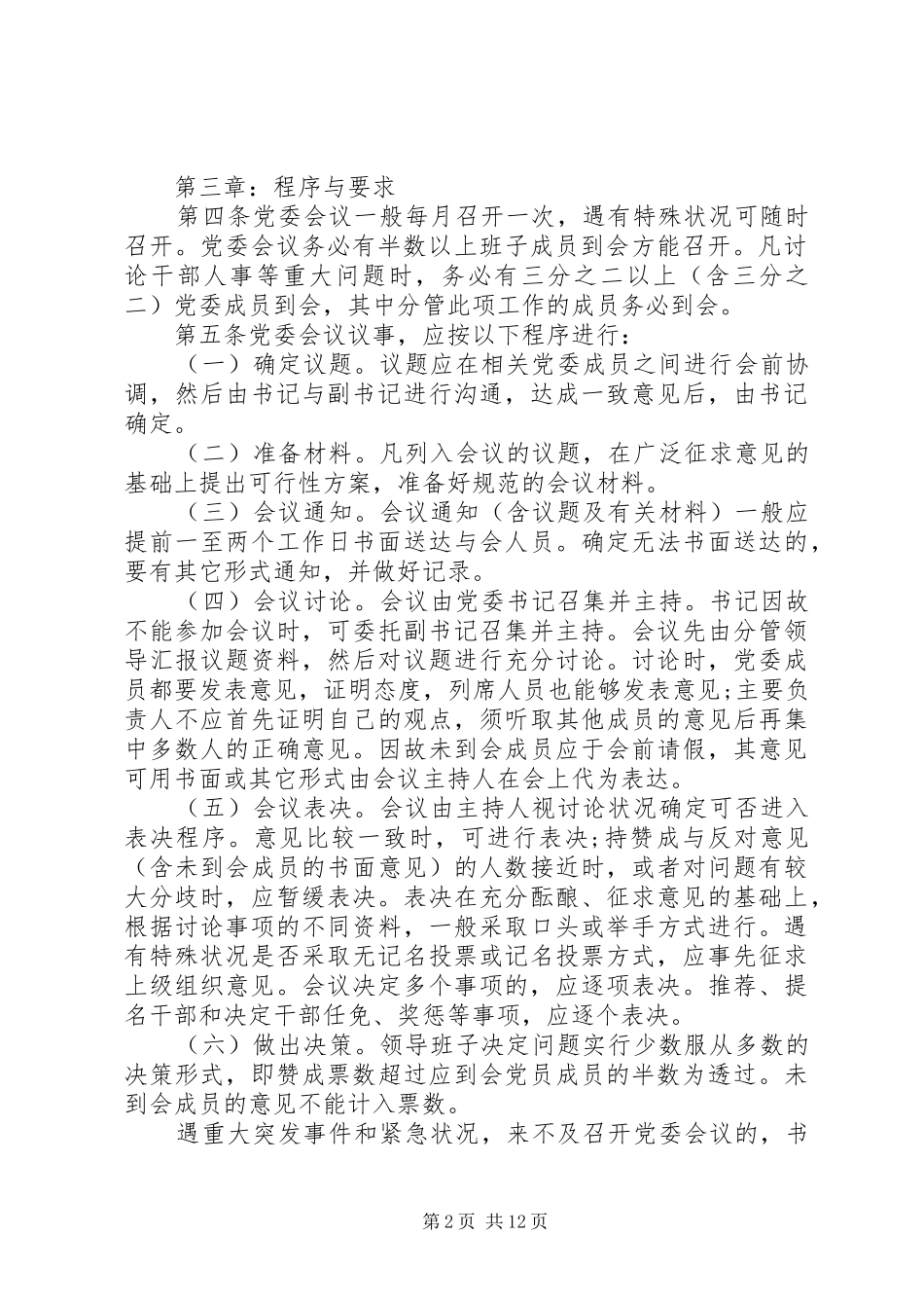 基层党建工作规章制度范本_第2页