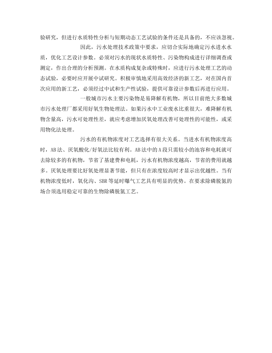《安全管理环保》之有关城市污水处理与再生利用的技术研究 _第2页