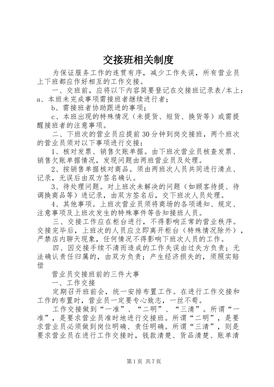 交接班相关规章制度_第1页