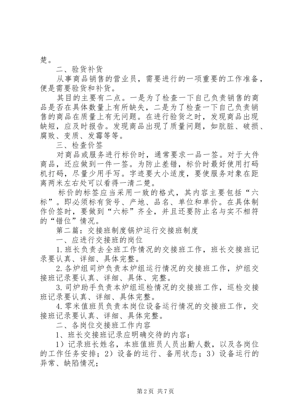 交接班相关规章制度_第2页