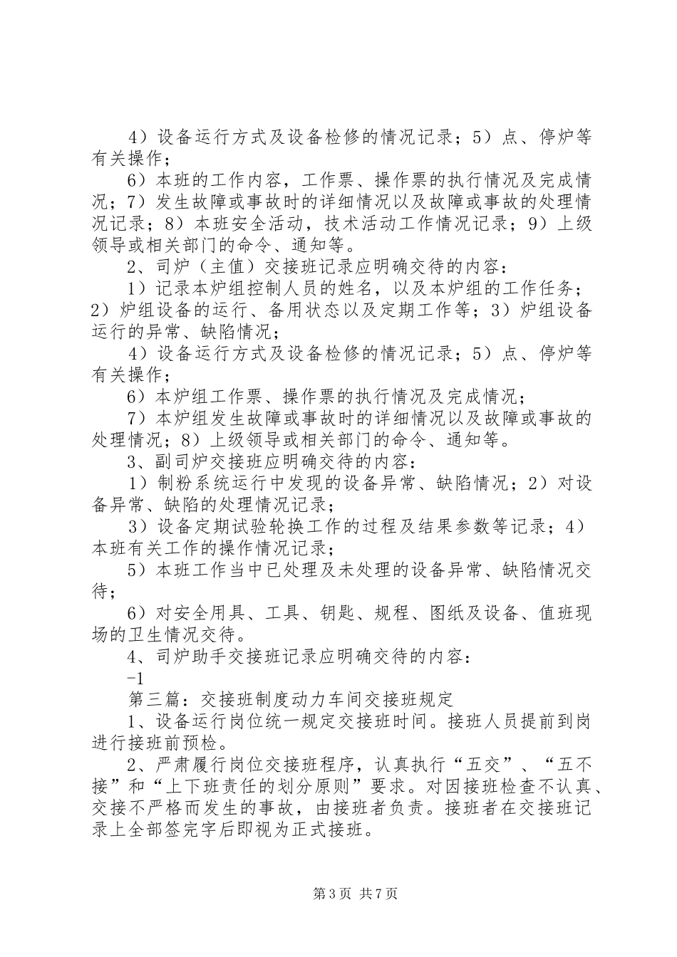 交接班相关规章制度_第3页