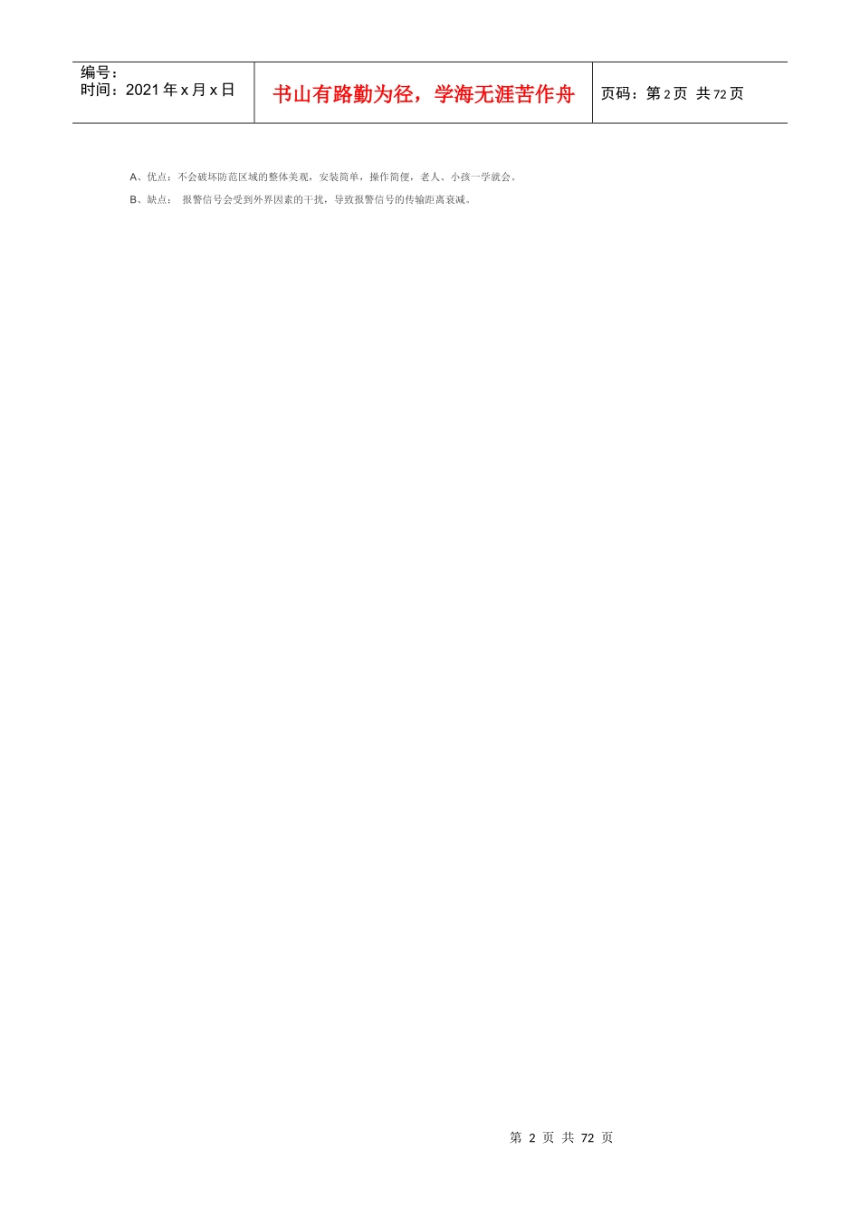 无线智能防盗报警系统培训手册_第2页