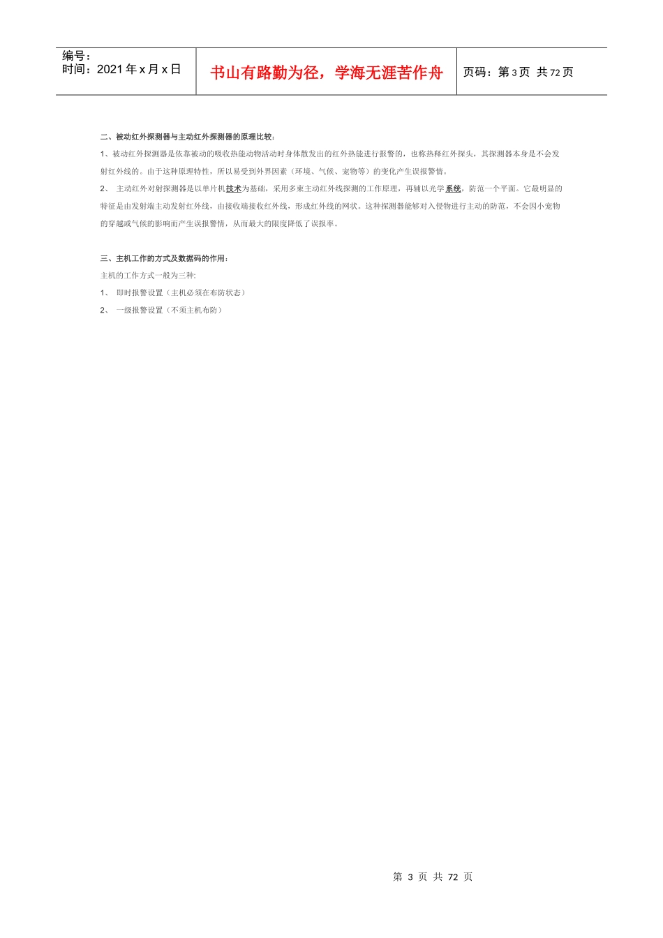 无线智能防盗报警系统培训手册_第3页