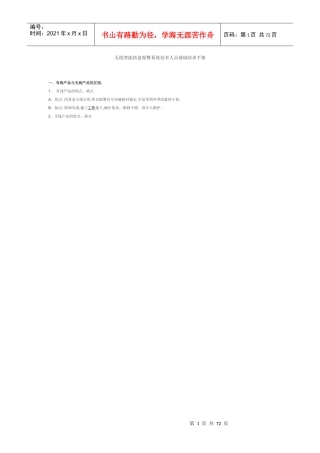 无线智能防盗报警系统培训手册