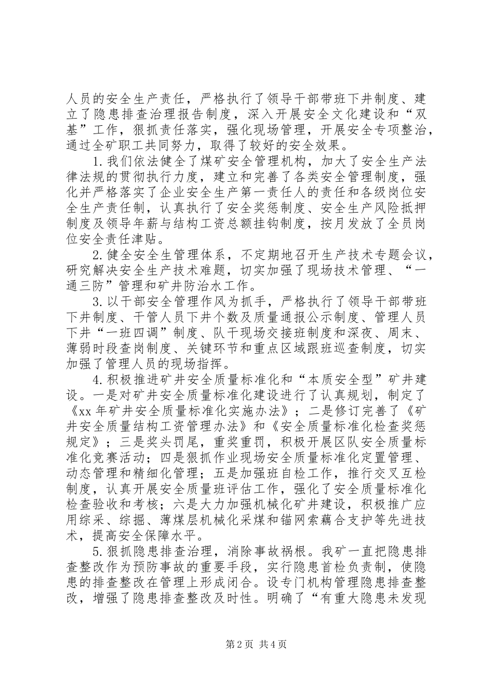 切实加强煤矿安全生产管理的情况汇报 _第2页