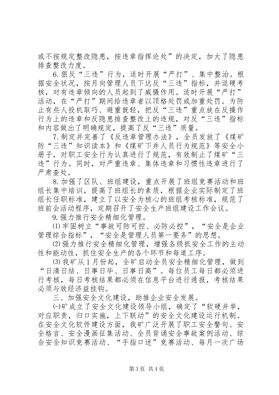 切实加强煤矿安全生产管理的情况汇报 _第3页