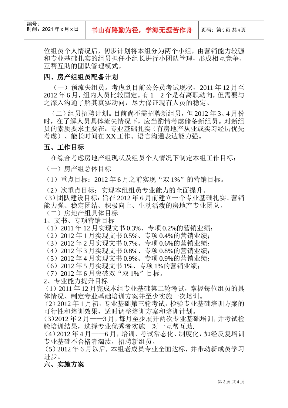 某某房地产组工作计划方案分析_第3页