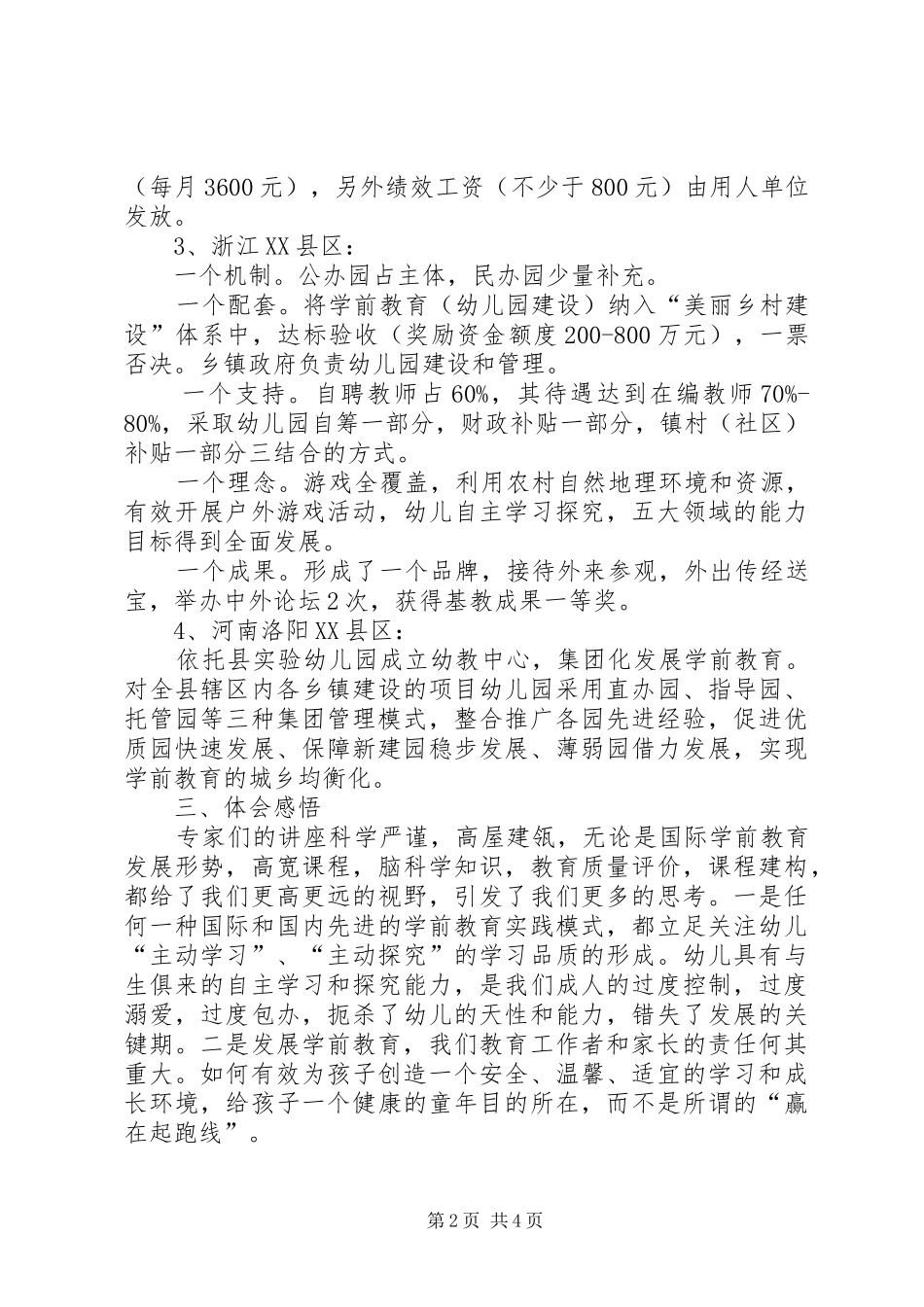 赴国家教育行政学院学习情况汇报 _第2页