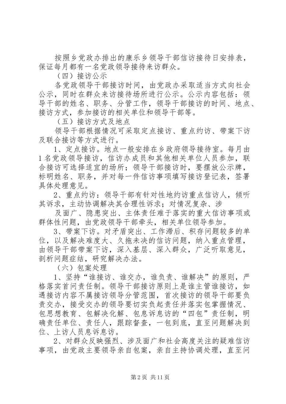 康乐乡党政领导接待群众来访工作规章制度_第2页