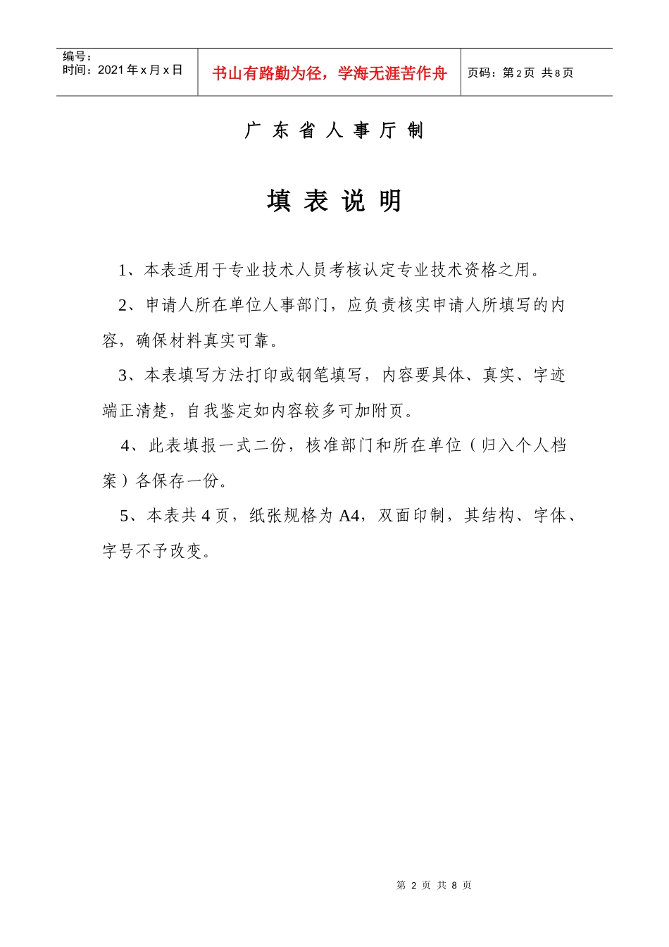 申报考核认定表一-广东省专业技术人员_第2页