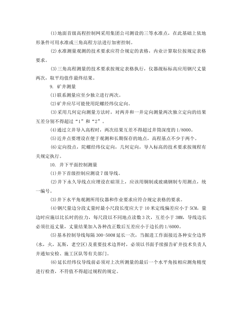《安全操作规程》之矿山测量(测工)操作规程 _第2页