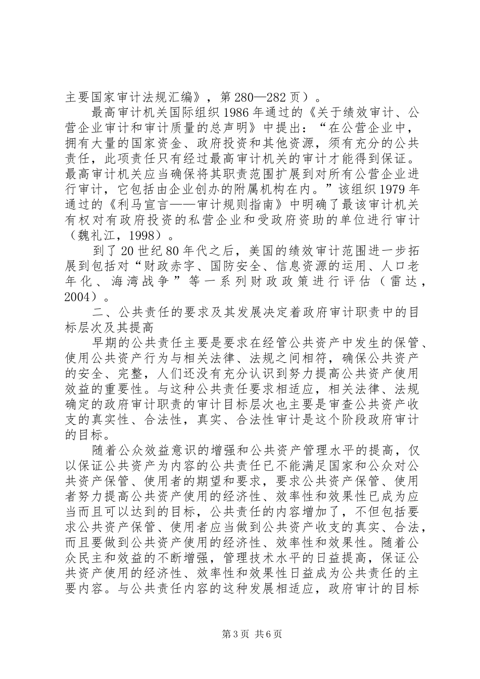公共责任与政府审计的职责要求探索_第3页