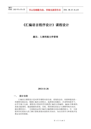 汇编人事档案管理程序设计报告