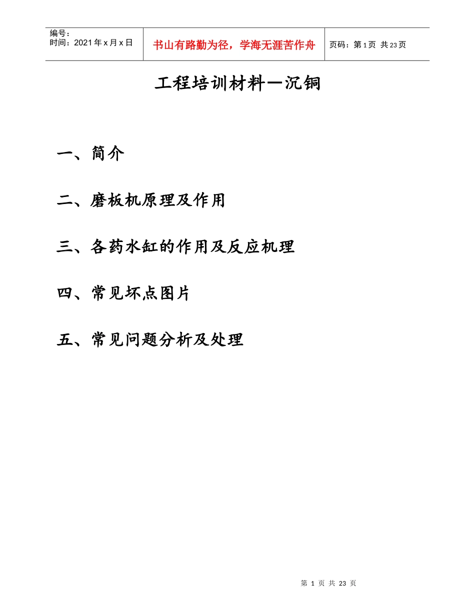 沉铜培训材料_第1页