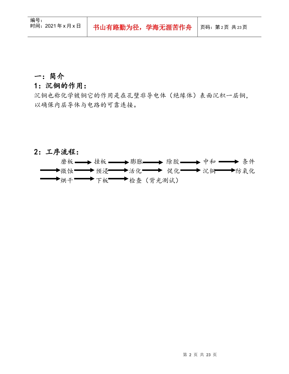 沉铜培训材料_第2页
