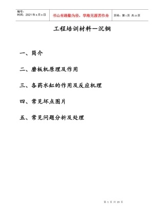 沉铜培训材料
