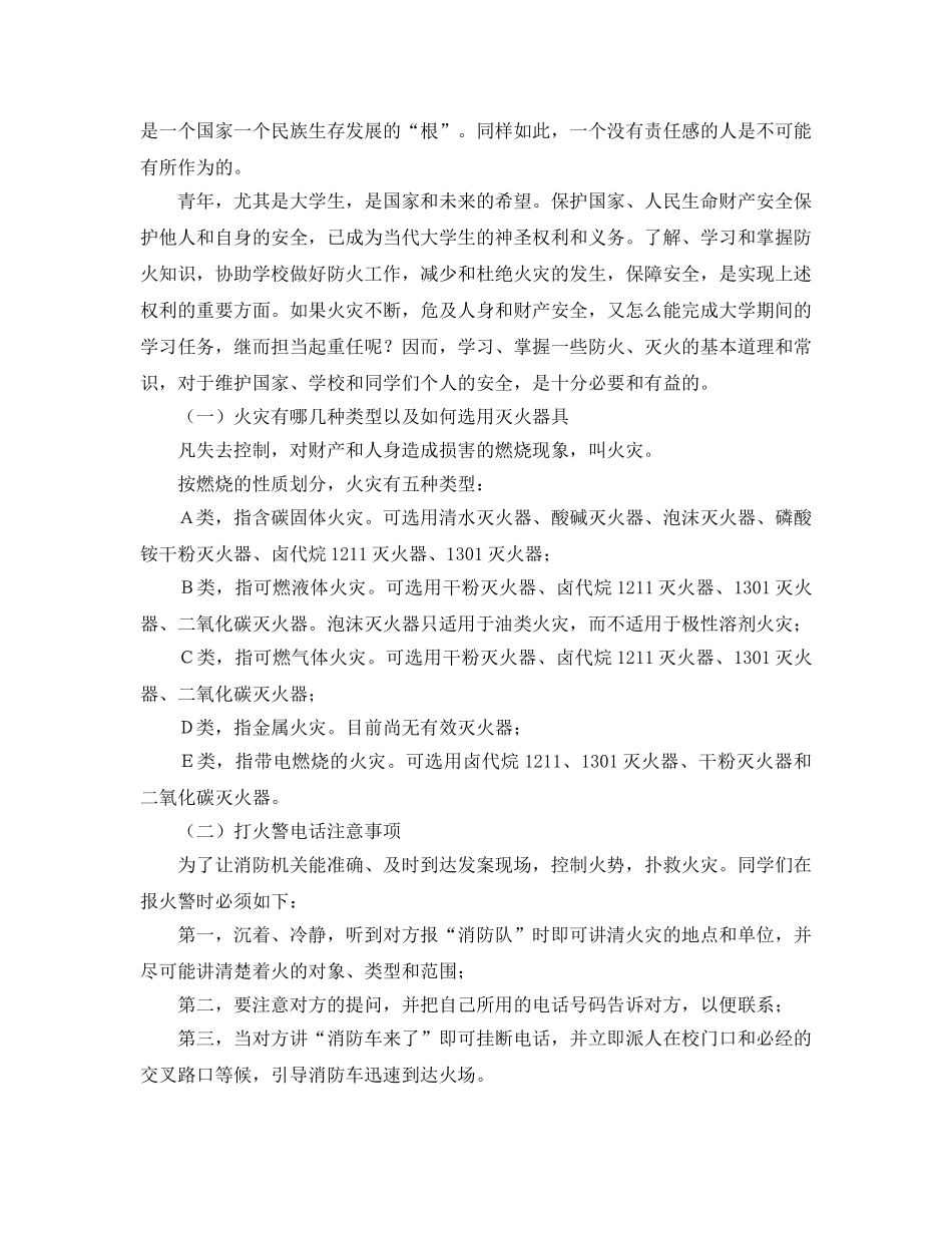 《安全管理》之防火灾安全常识 _第2页