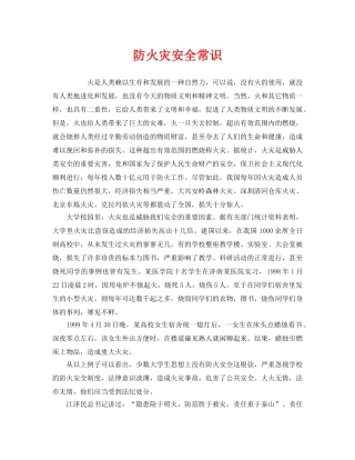 《安全管理》之防火灾安全常识 
