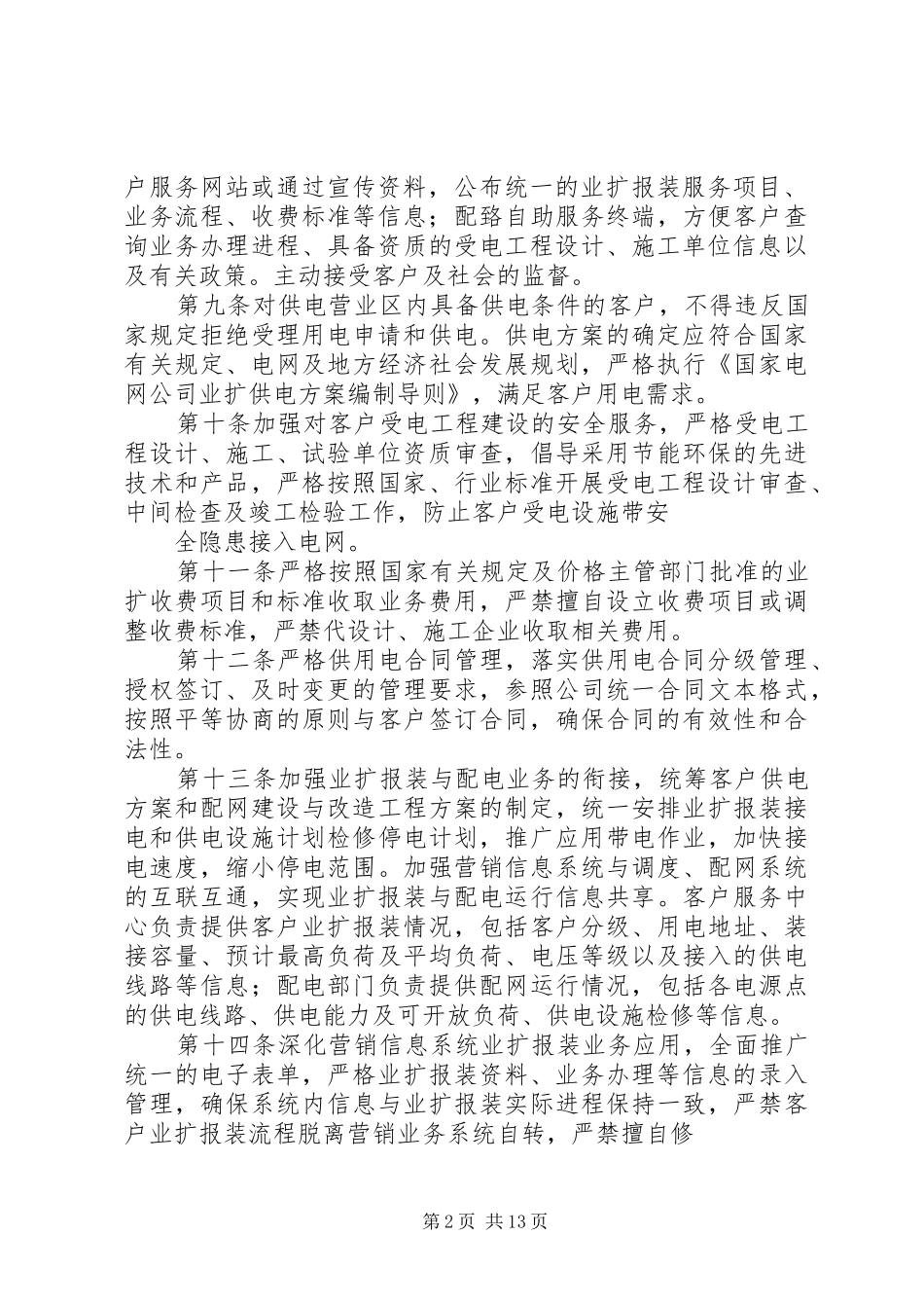 《国家电网公司安全生产职责要求规范(试行)》 _第2页