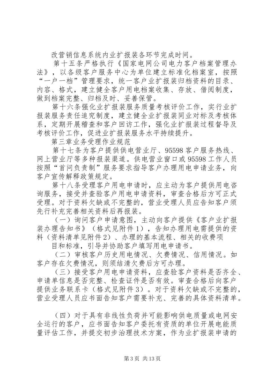 《国家电网公司安全生产职责要求规范(试行)》 _第3页