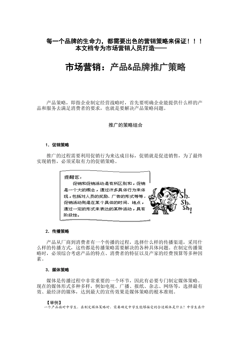 市场营销品牌推广与产品推广_第1页