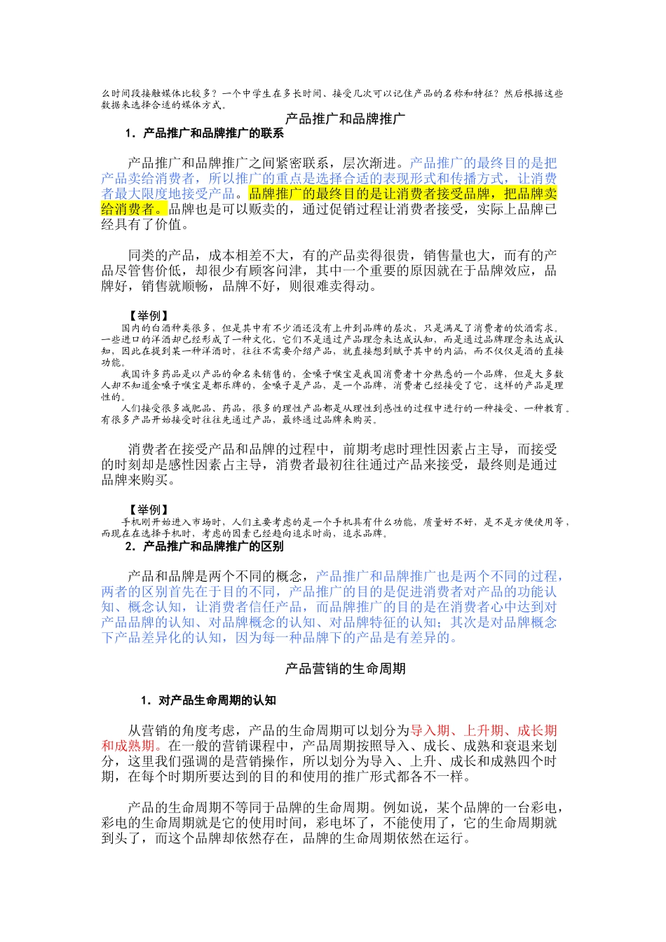 市场营销品牌推广与产品推广_第2页