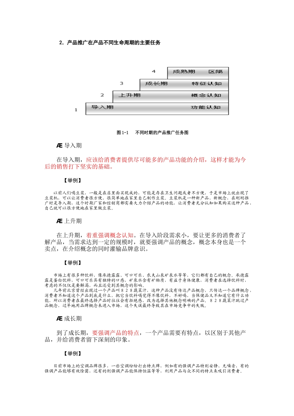 市场营销品牌推广与产品推广_第3页