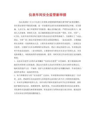 《安全管理》之仪表车间安全监管新举措 