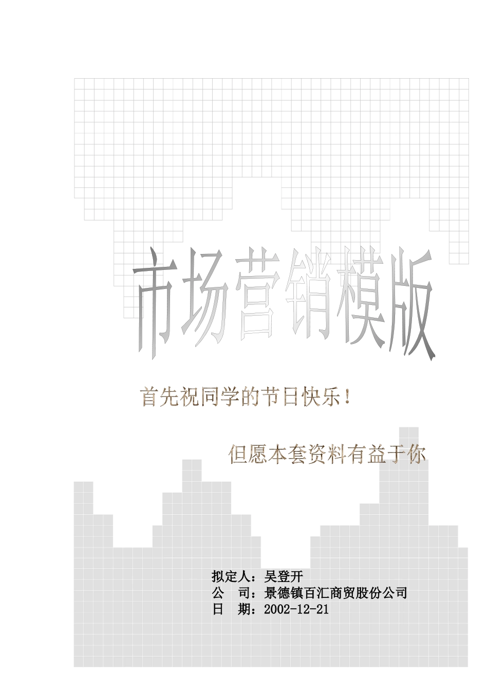 市场分析与市场调查_第1页