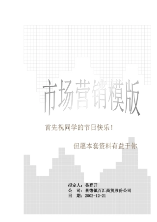 市场分析与市场调查