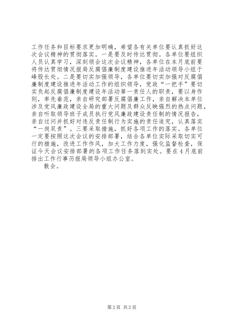 反腐倡廉规章制度建设年动员会主持词 _第2页