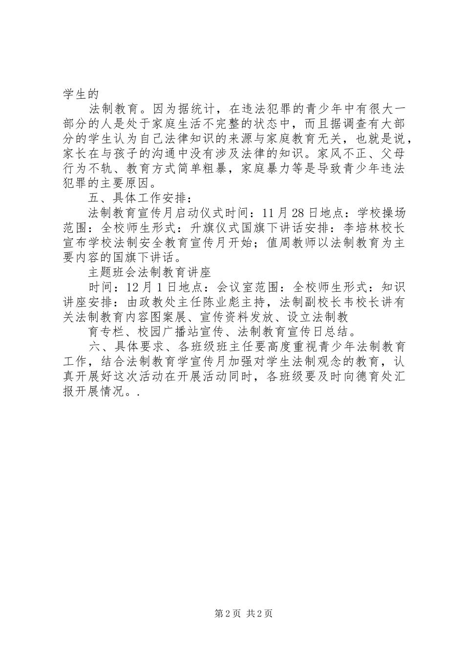 局开展12.4”国家宪法日暨法治宣传日活动情况报告 _第2页