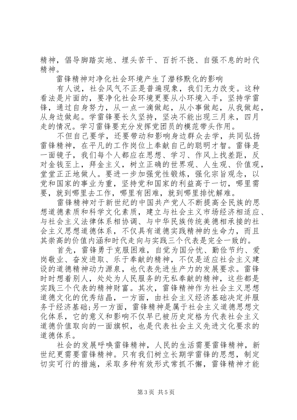 社区工作汇报材料 _第3页