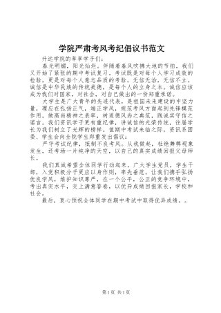 学院严肃考风考纪倡议书