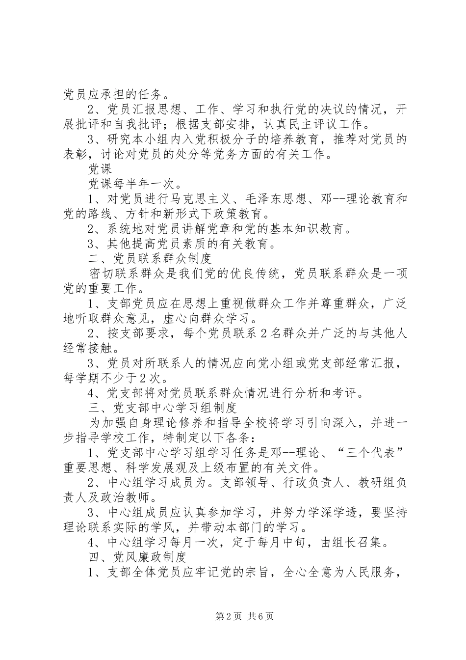 学校党支部工作规章制度 _第2页