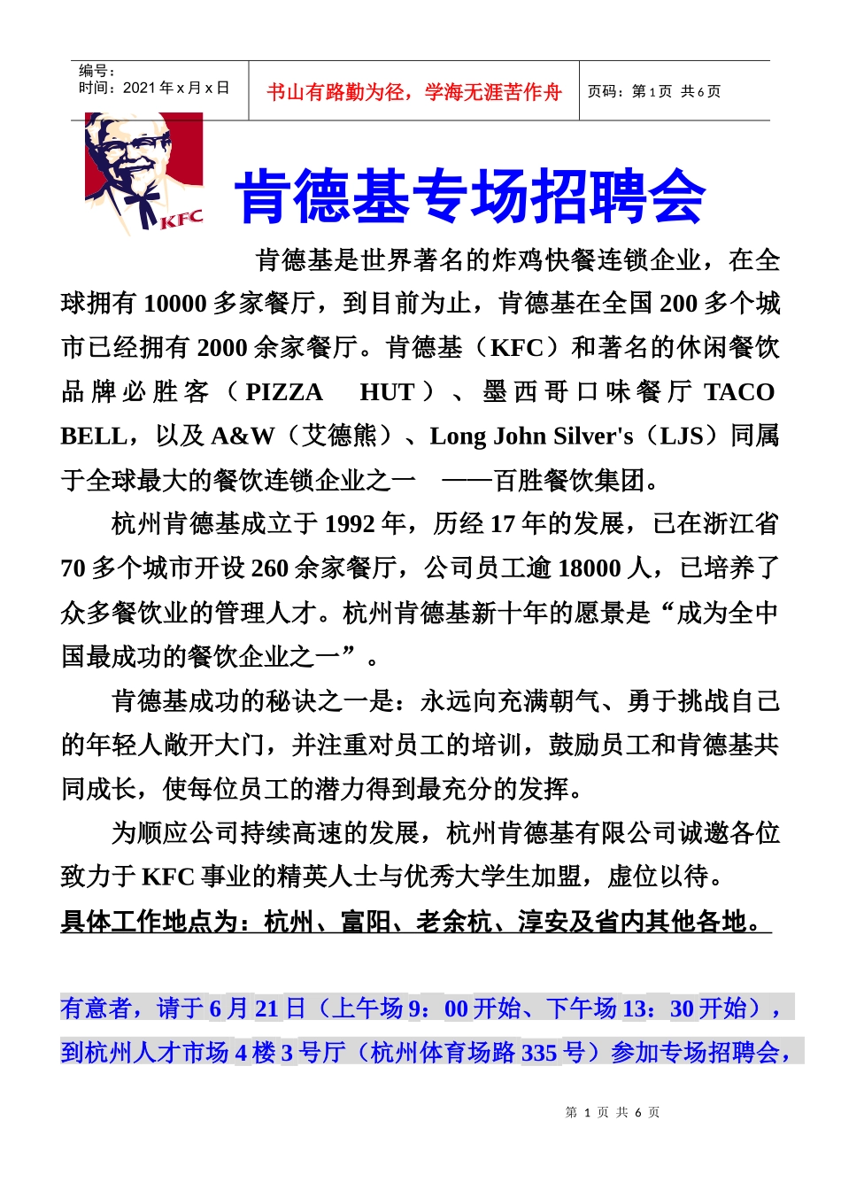 百盛系列-肯德基全岗位招聘细则_第1页