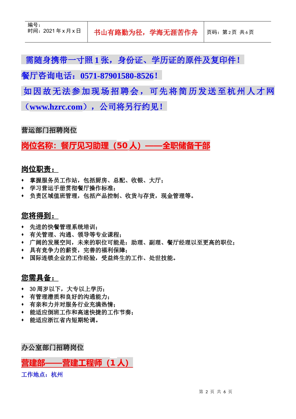 百盛系列-肯德基全岗位招聘细则_第2页