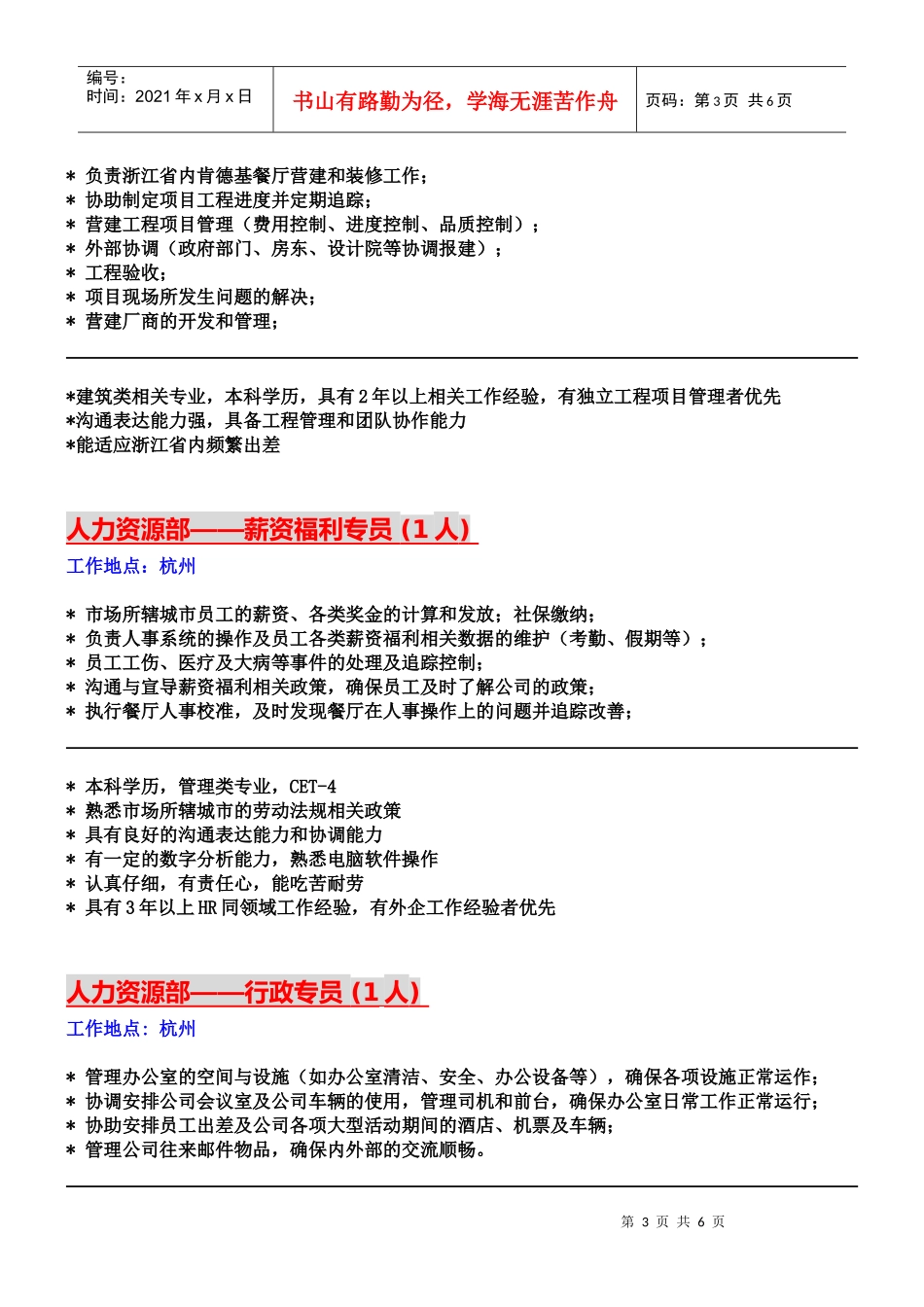 百盛系列-肯德基全岗位招聘细则_第3页