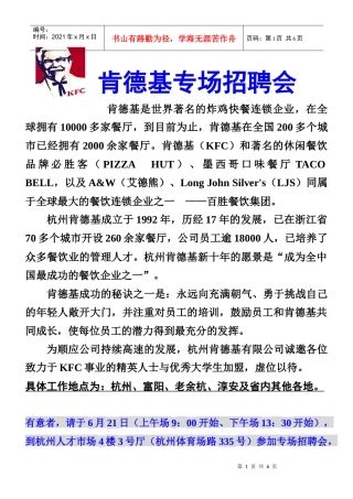 百盛系列-肯德基全岗位招聘细则