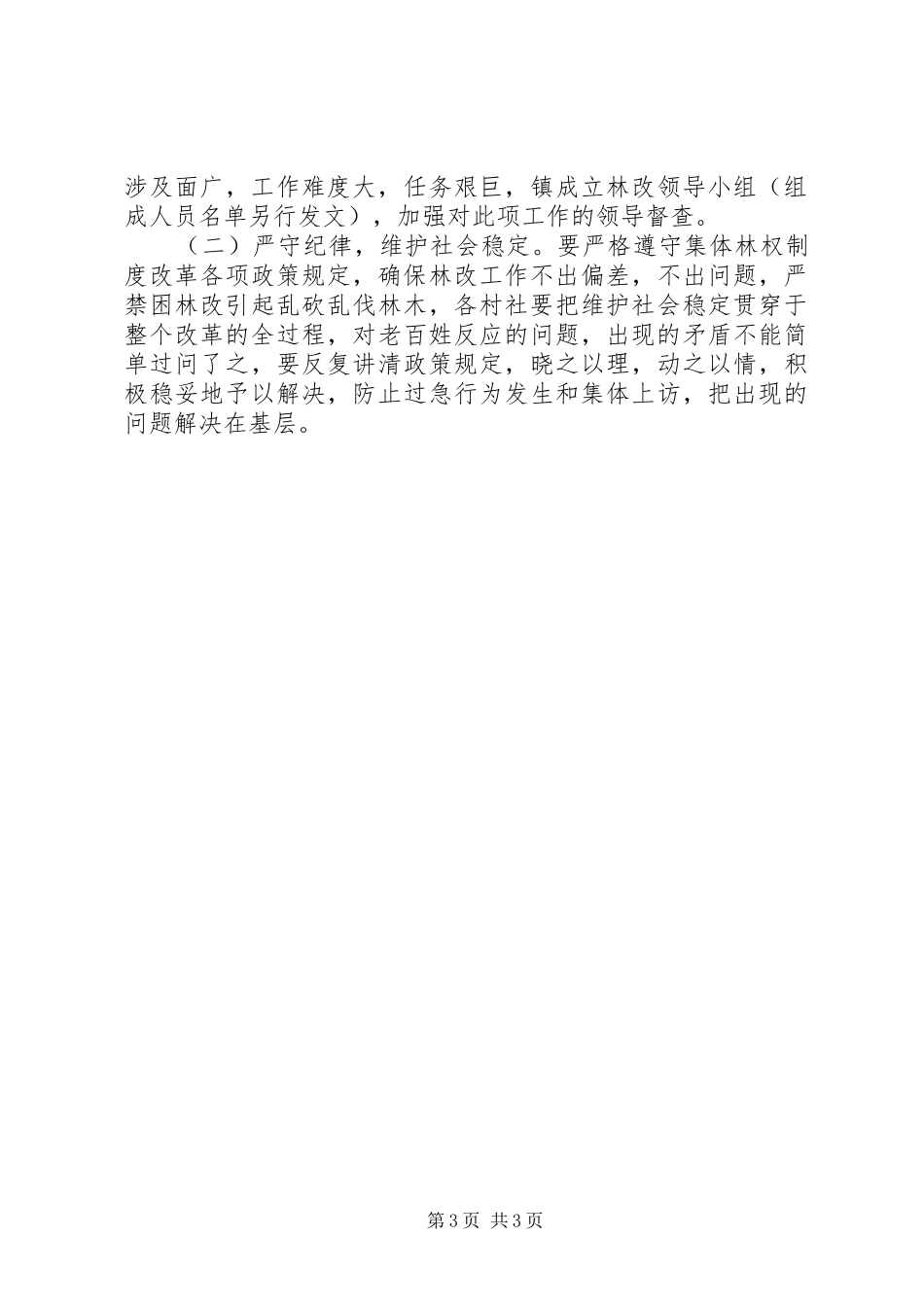 集体林权规章制度改革的实施意见_第3页