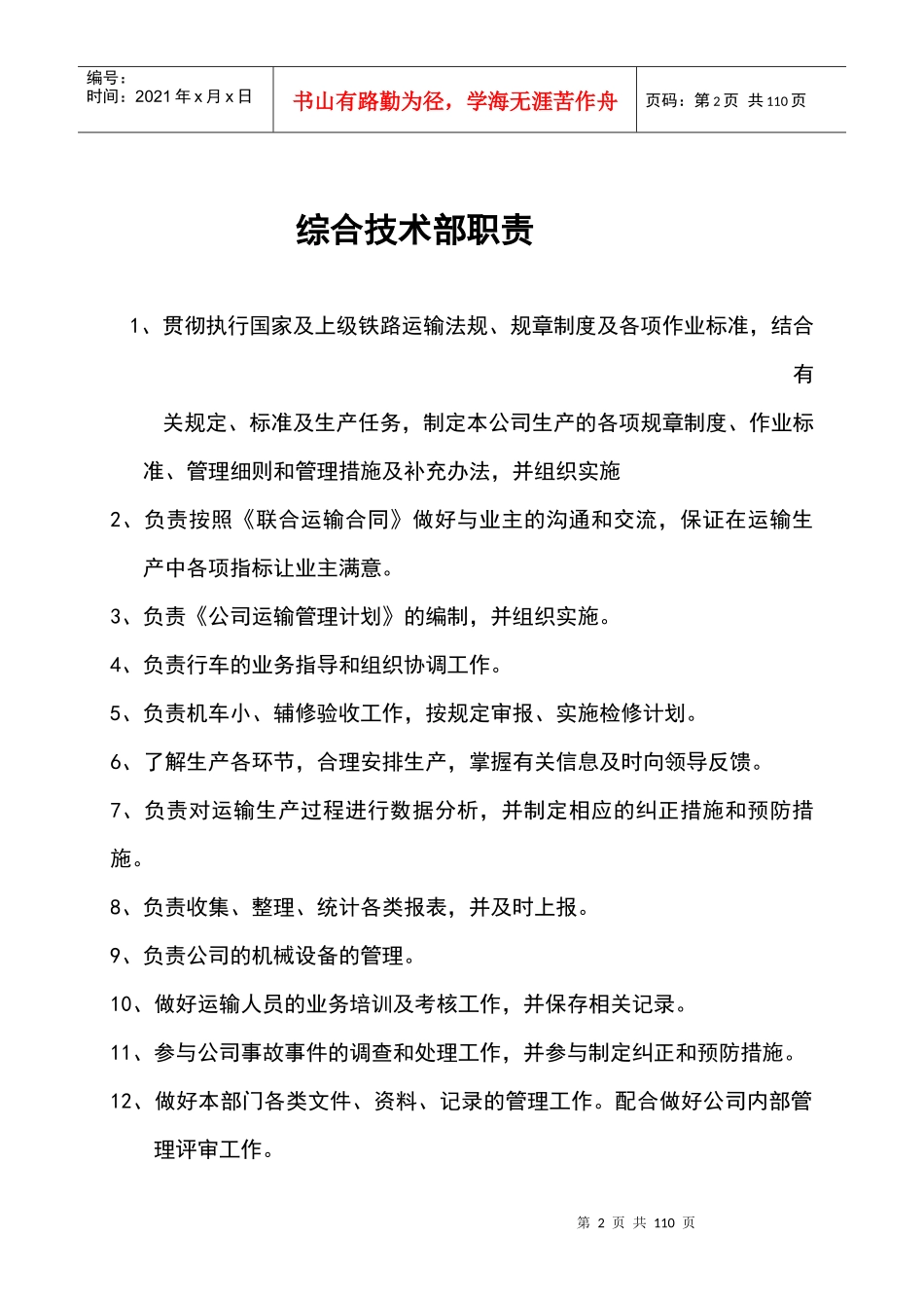 生产技术部门职责_第2页