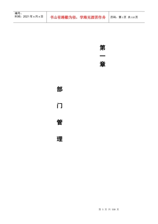 生产技术部门职责