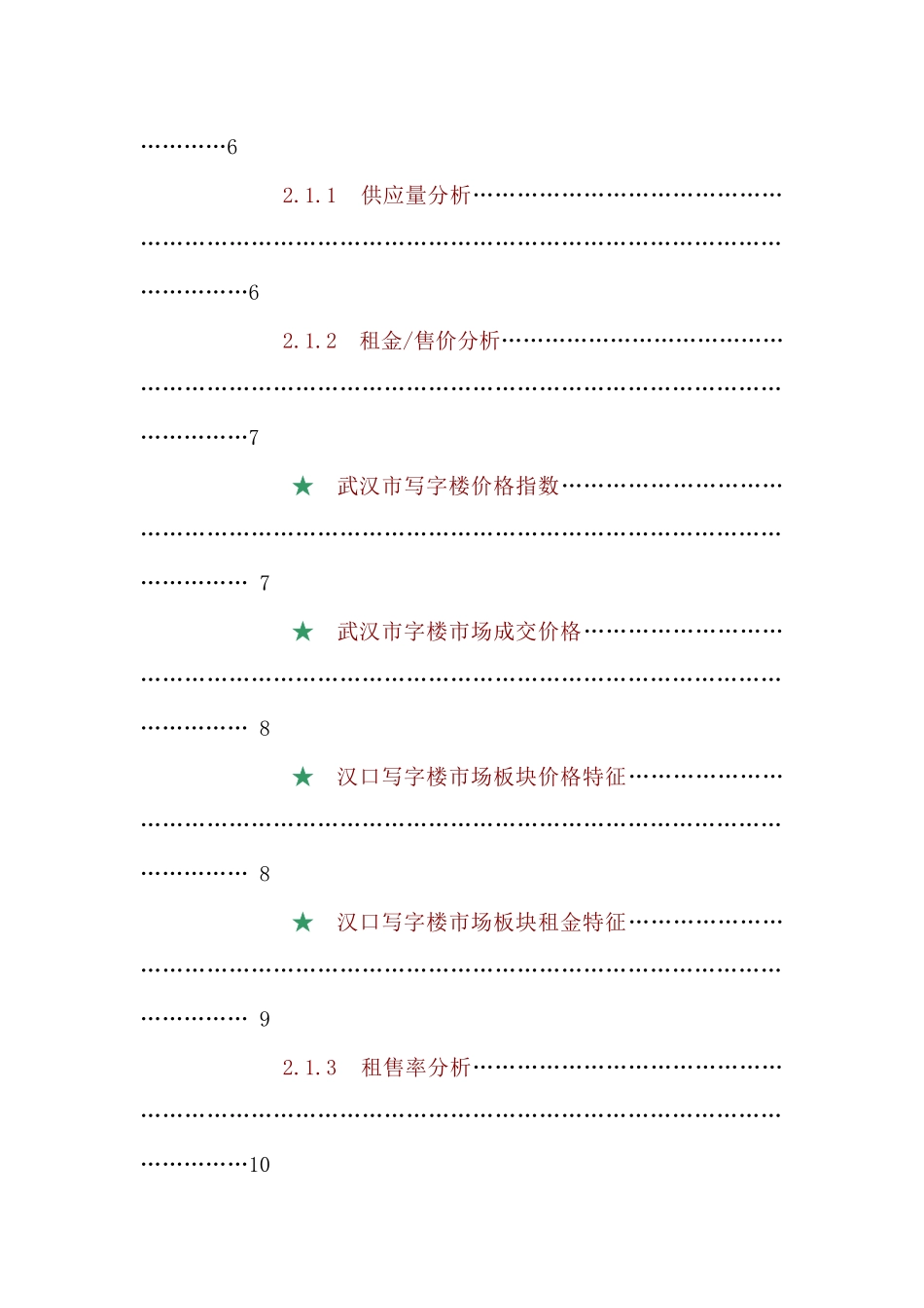 XX置业写字楼项目市场分析报告_第2页