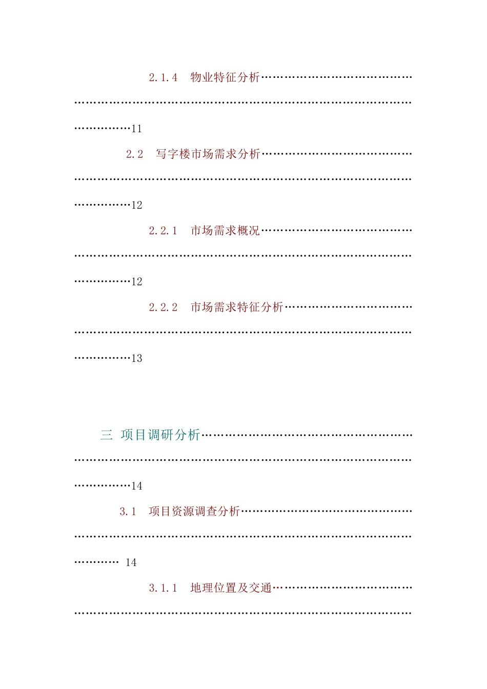 XX置业写字楼项目市场分析报告_第3页