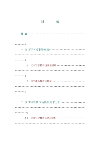 XX置业写字楼项目市场分析报告