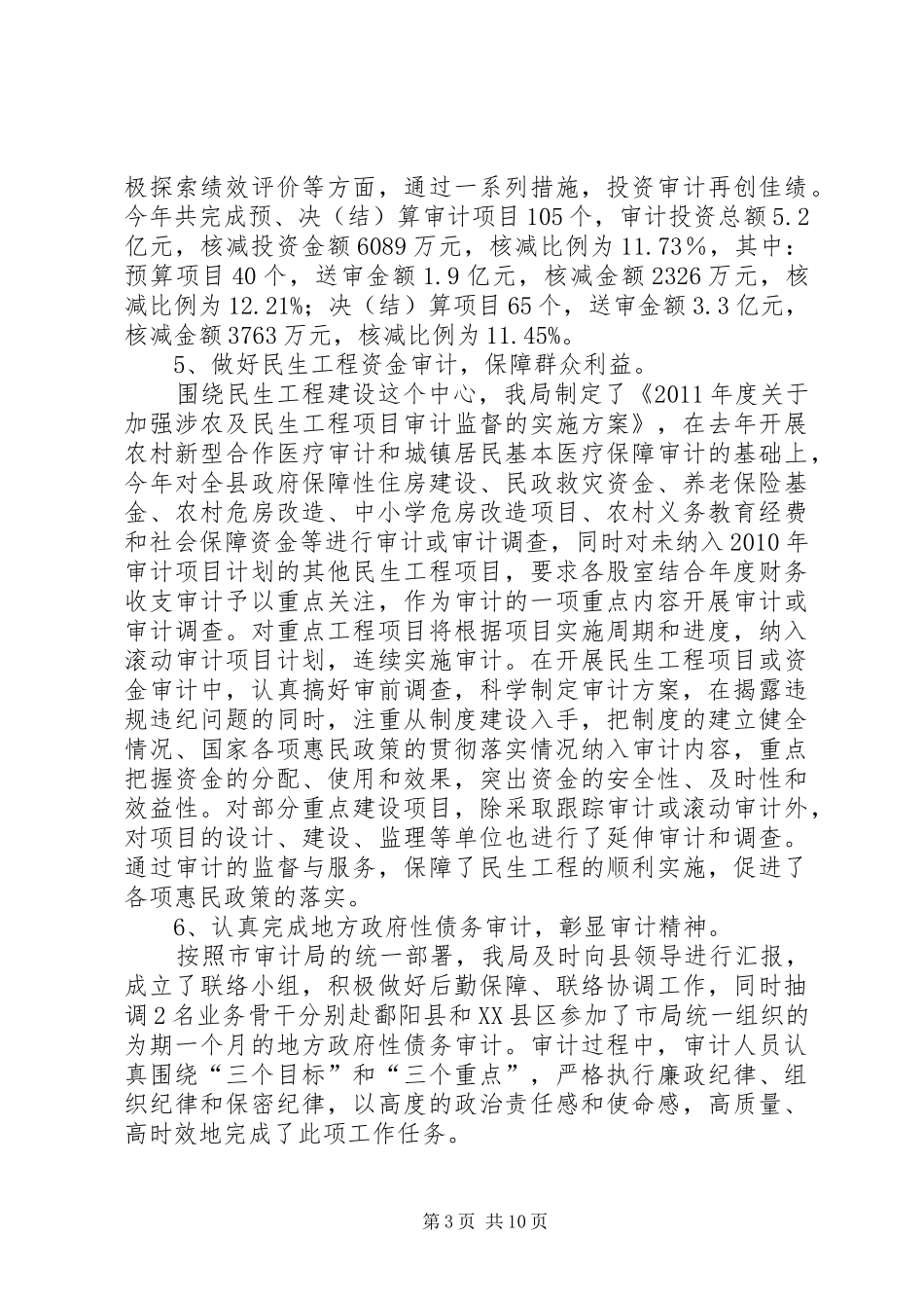 审计局发展提升活动汇报2篇_第3页