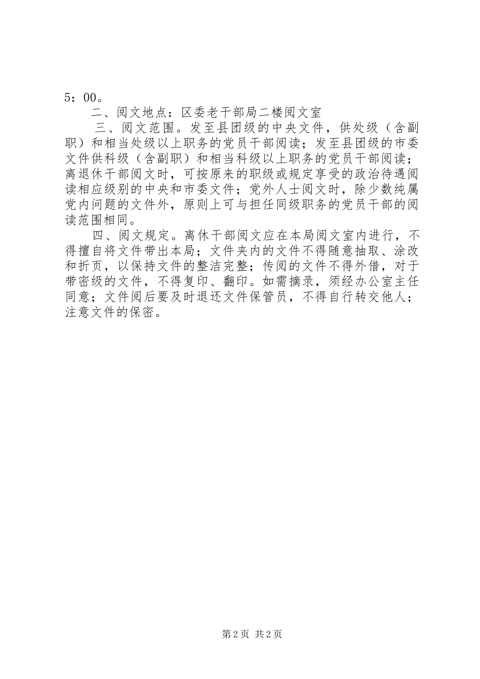 记载规章制度老干部局规定_第2页