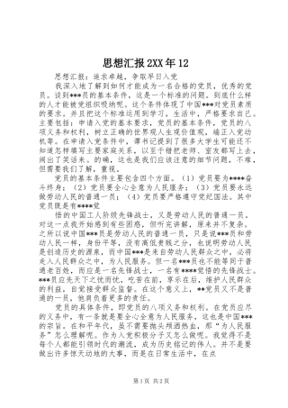 思想汇报2XX年12