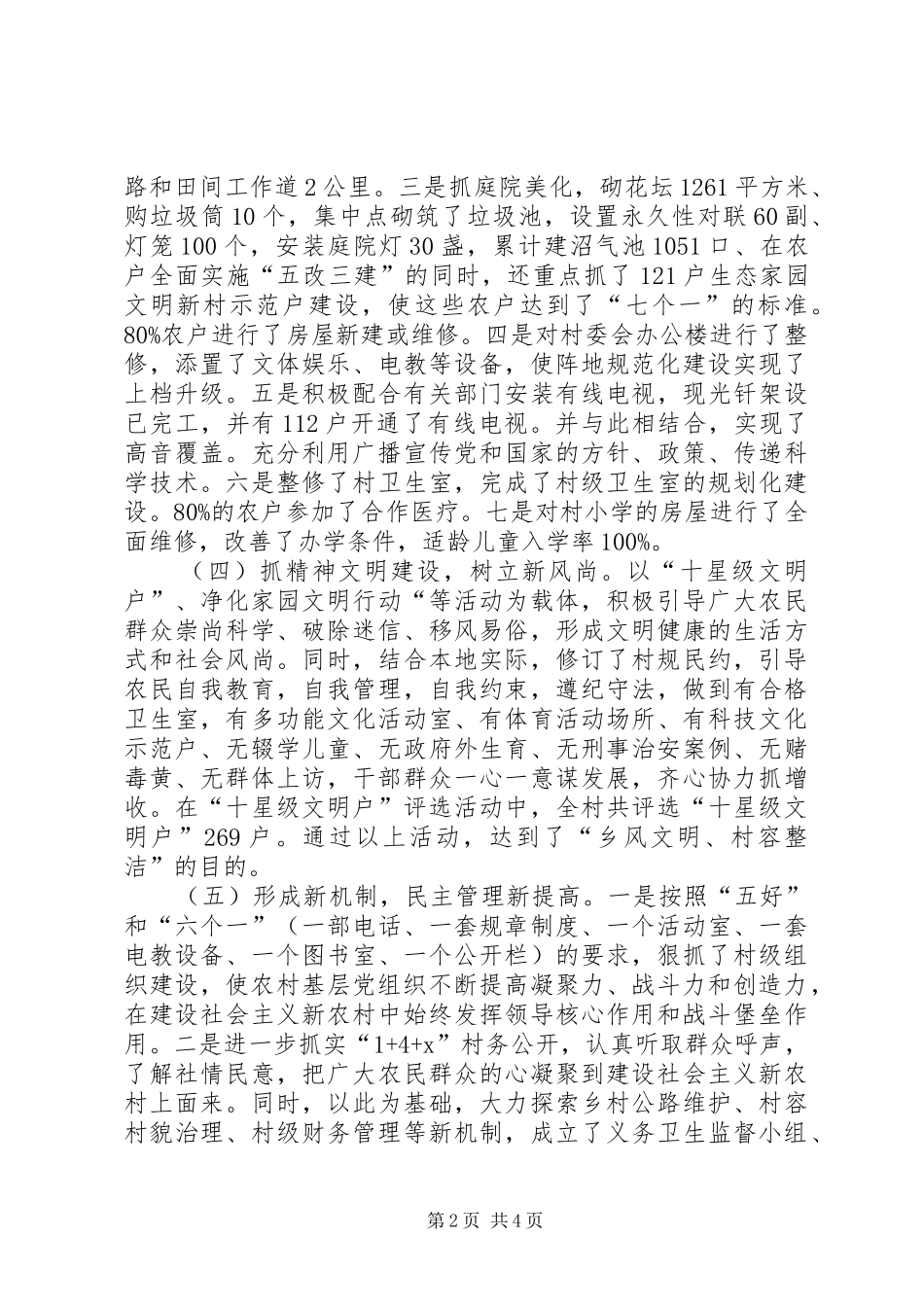 村一年来新农村建设情况汇报 _第2页