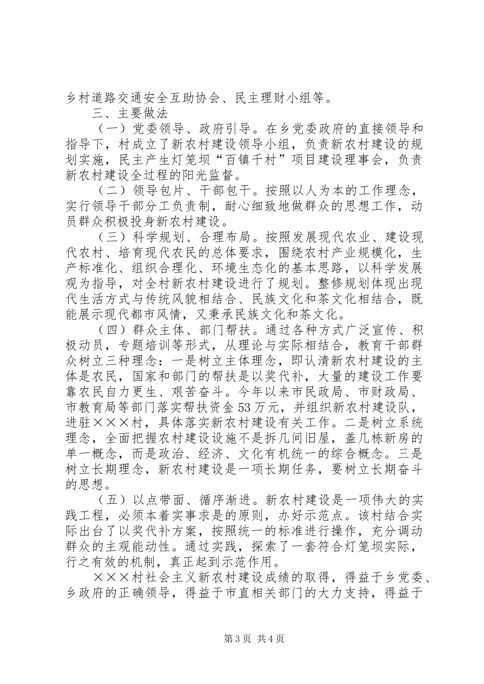 村一年来新农村建设情况汇报 _第3页